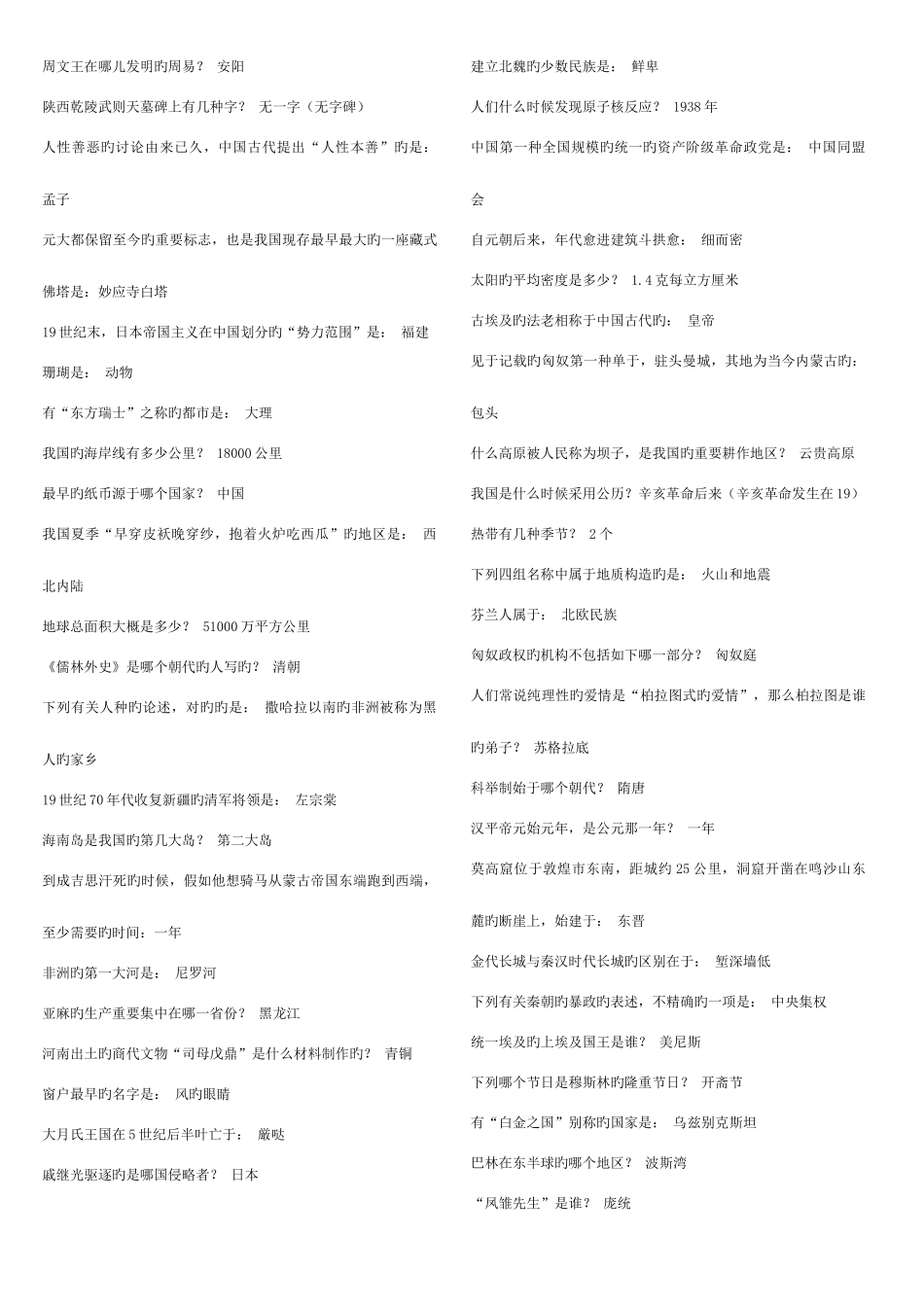 2025年公务员考试常识资料大全政治经济法律管理人文科技部分的常识练习题和答案_第3页
