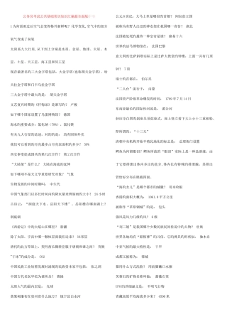 2025年公务员考试常识资料大全政治经济法律管理人文科技部分的常识练习题和答案