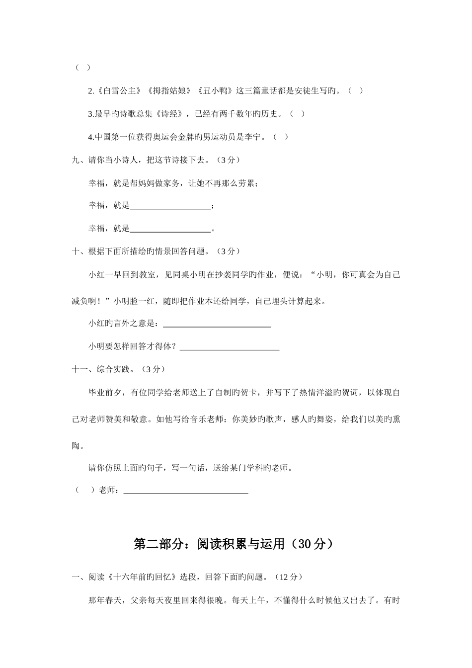 2025年人教版小升初语文六年级毕业试题及参考答案_第3页