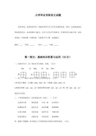 2025年人教版小升初语文六年级毕业试题及参考答案