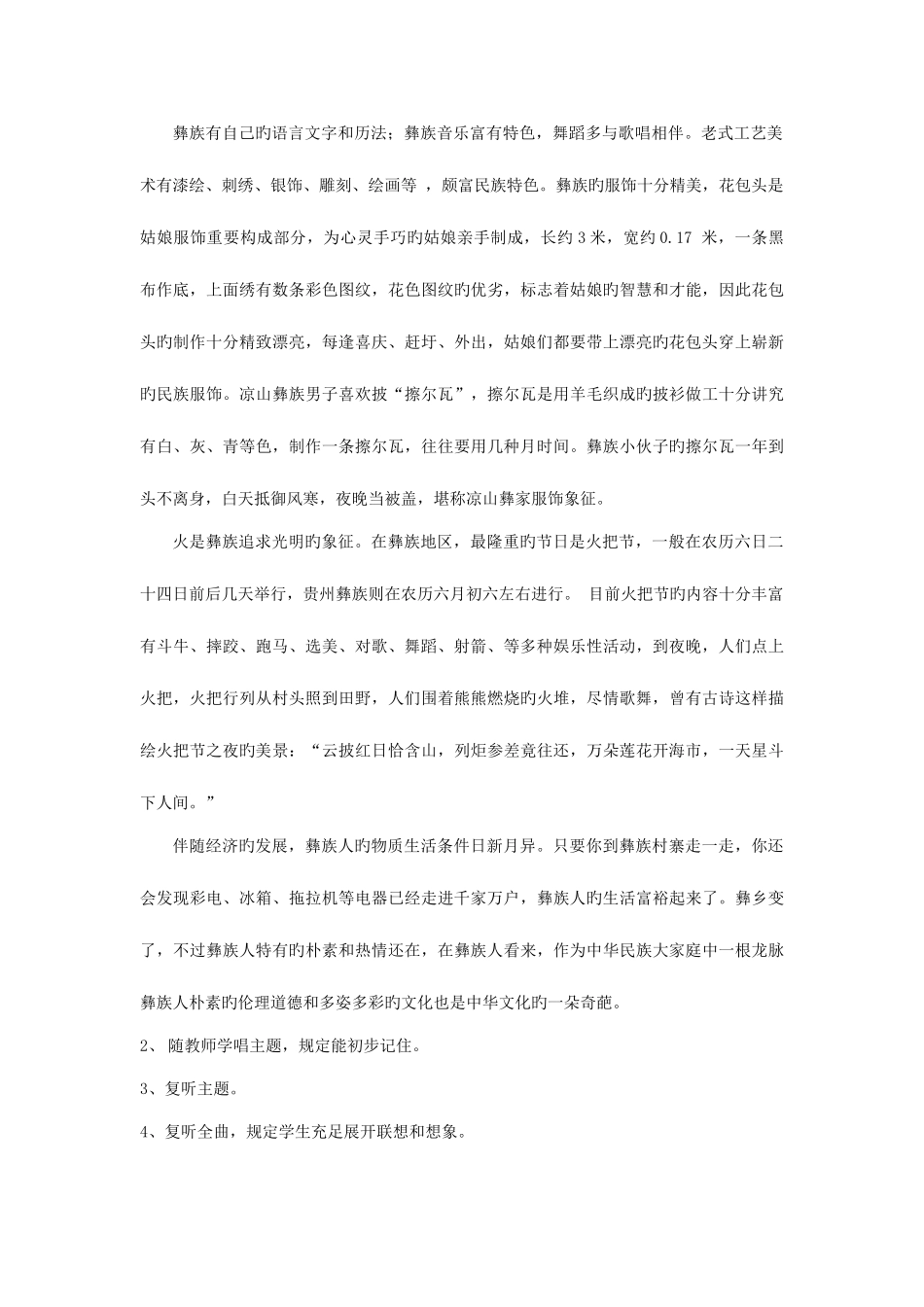 2025年六年级上册音乐全册西师版教案_第2页