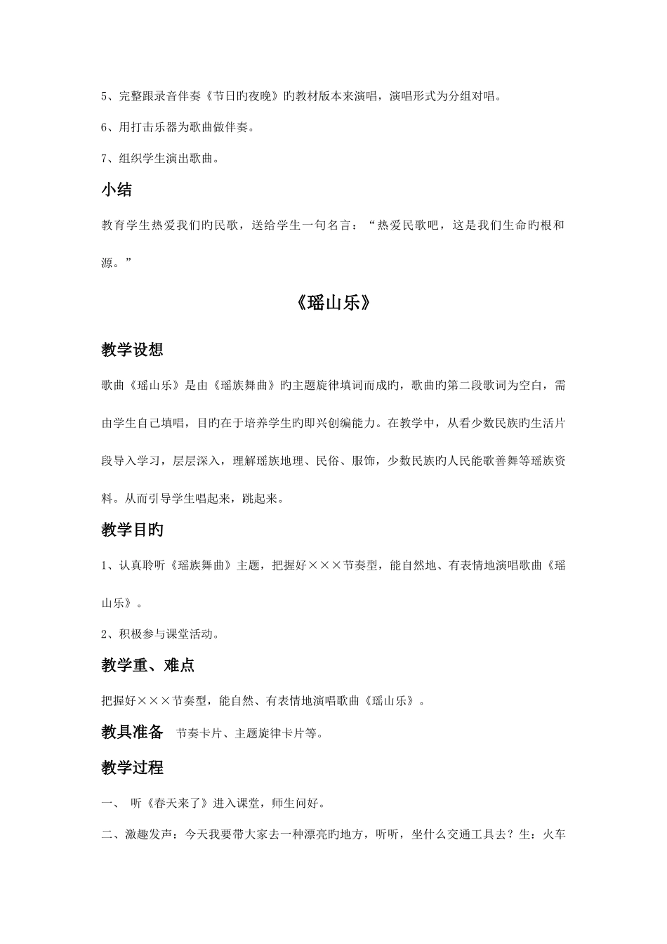 2025年六年级上册音乐全册西师版教案_第3页