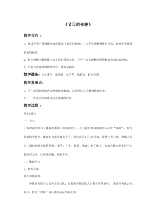 2025年六年级上册音乐全册西师版教案