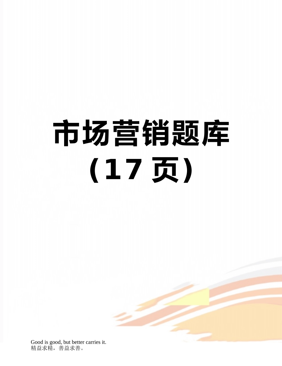 2025年市场营销题库_第1页