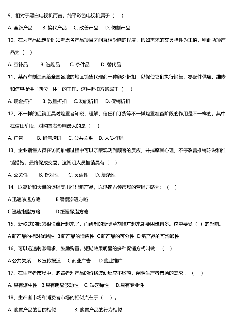 2025年市场营销题库_第3页