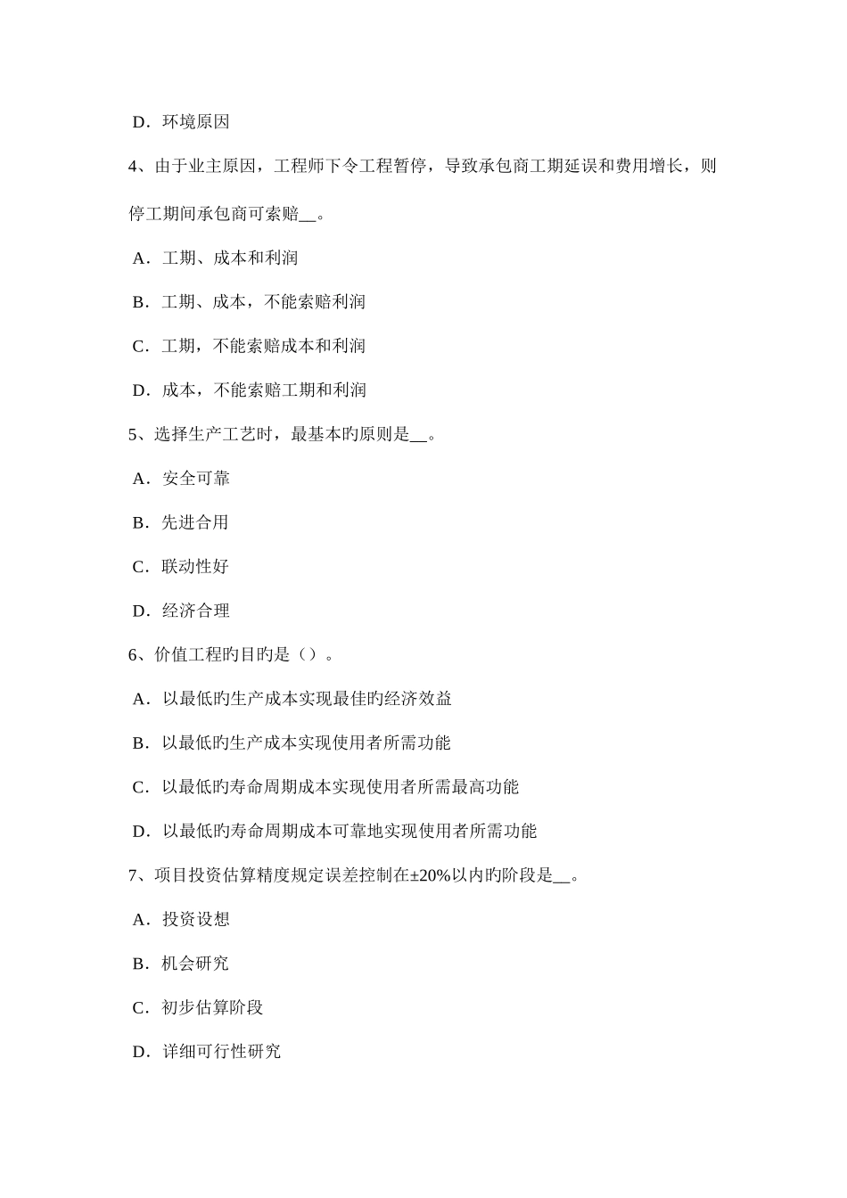 2025年上半年河北省造价工程师安装计量热力设备安装模拟试题_第2页