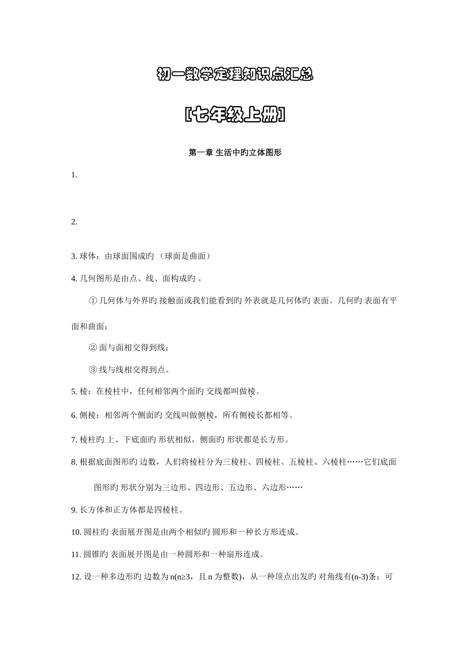 2025年初一数学定理知识点汇总上册_第1页