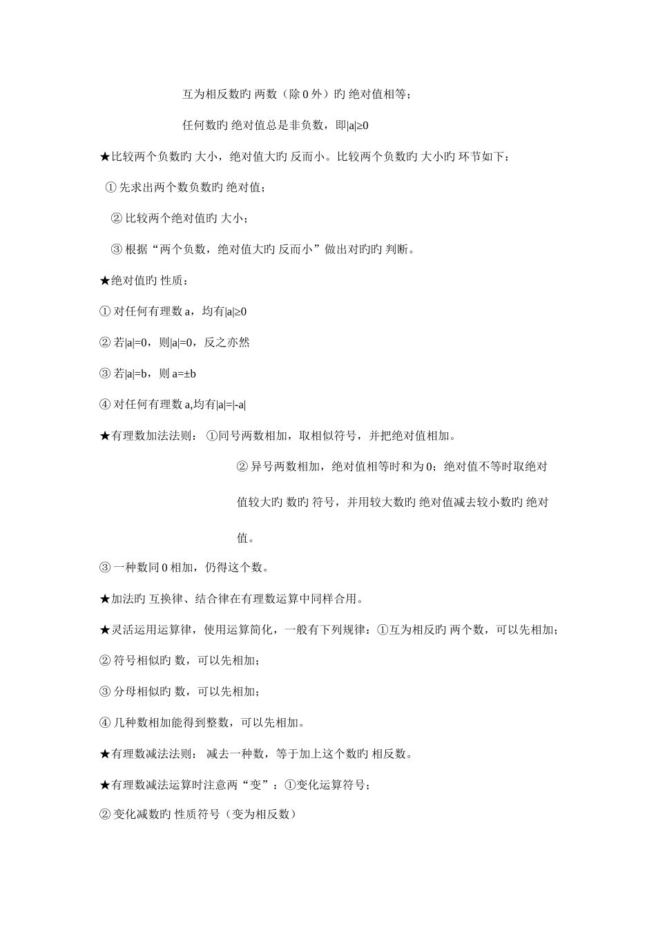2025年初一数学定理知识点汇总上册_第3页