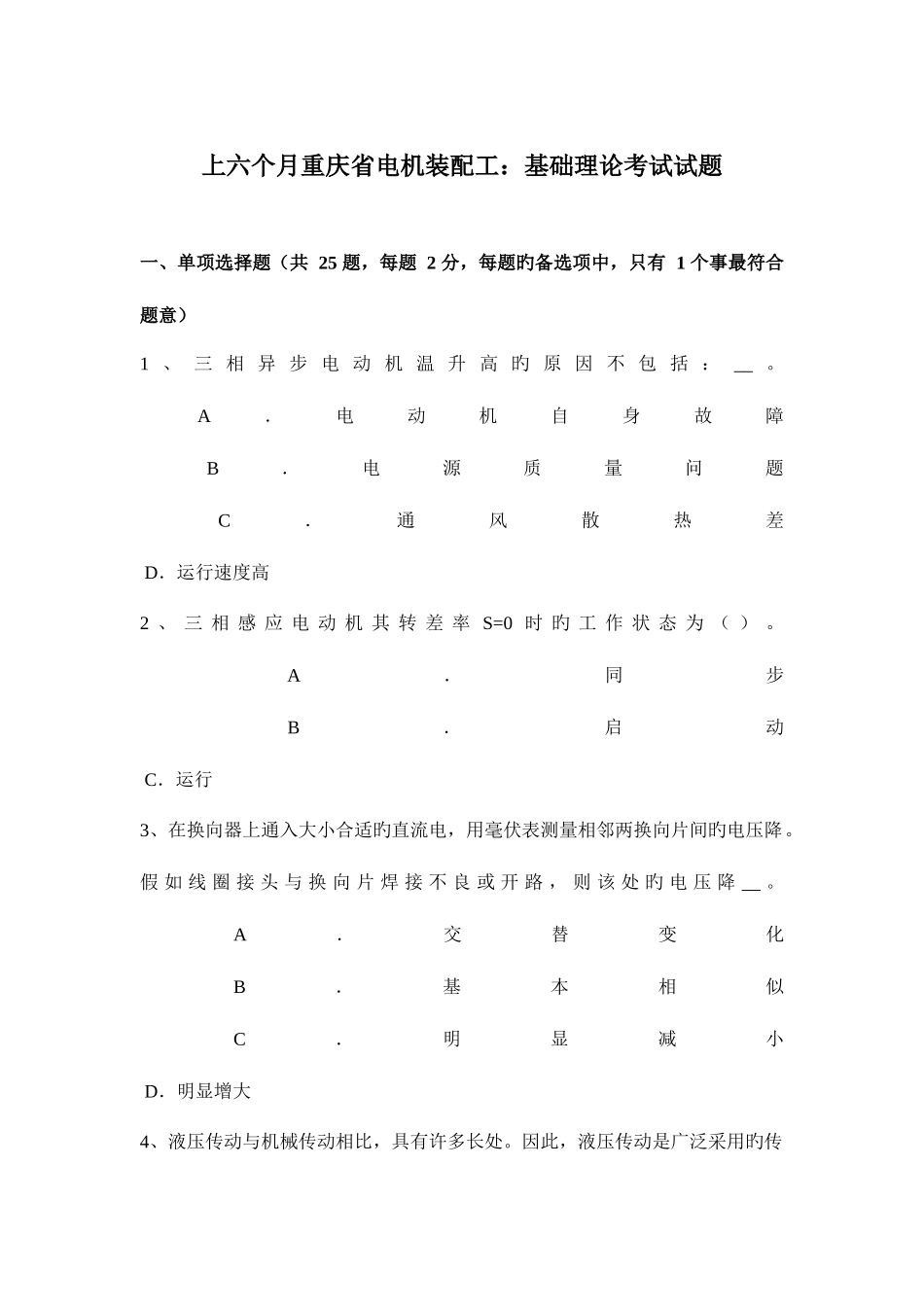 2025年上半年重庆省电机装配工基础理论考试试题_第1页