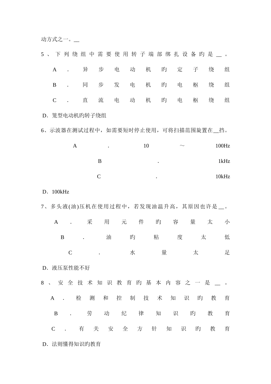 2025年上半年重庆省电机装配工基础理论考试试题_第2页
