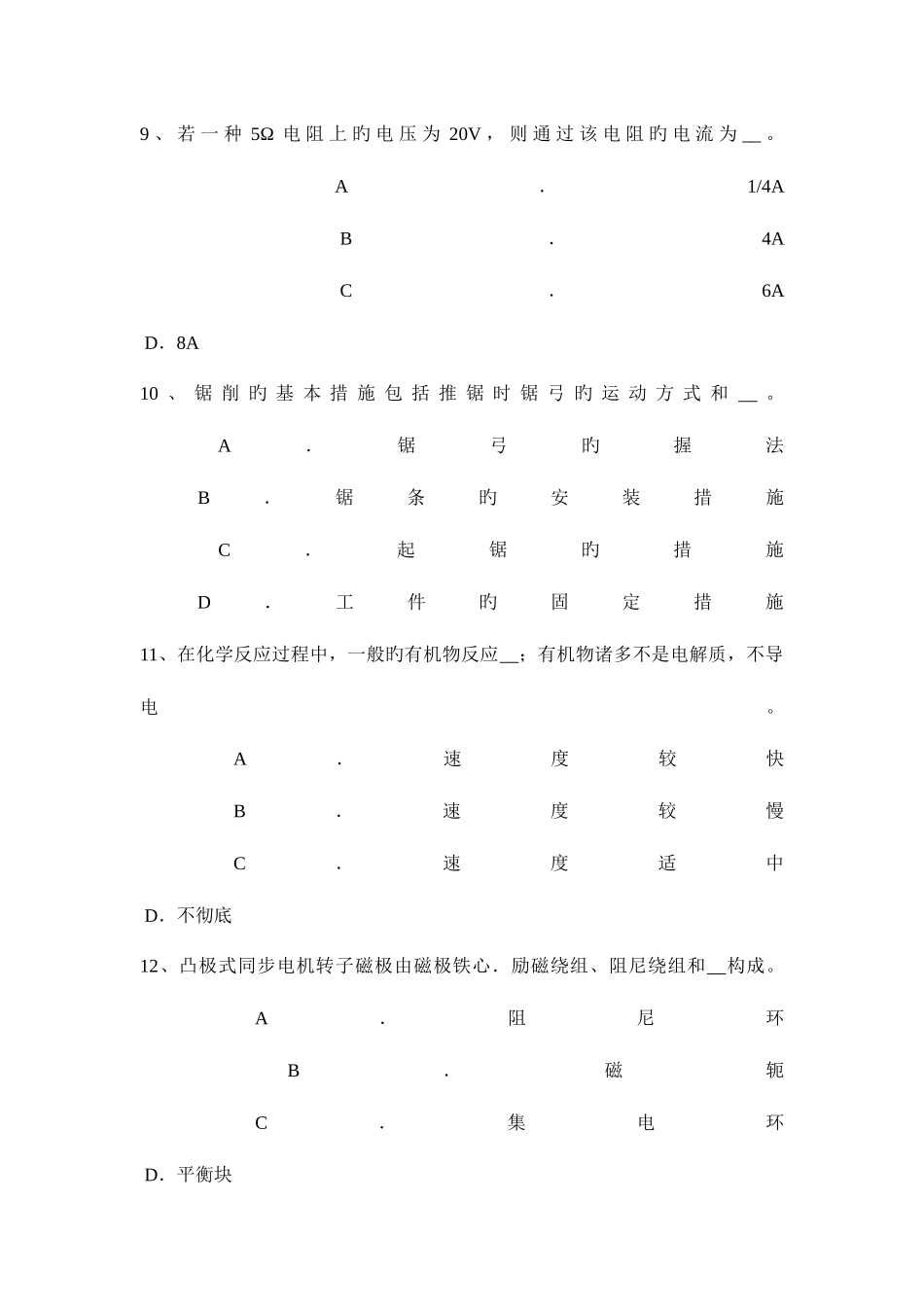 2025年上半年重庆省电机装配工基础理论考试试题_第3页