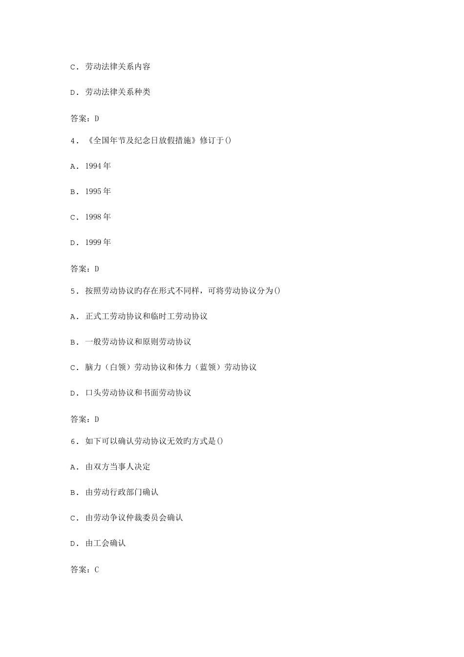 2025年全国自考劳动法学模拟试卷_第2页