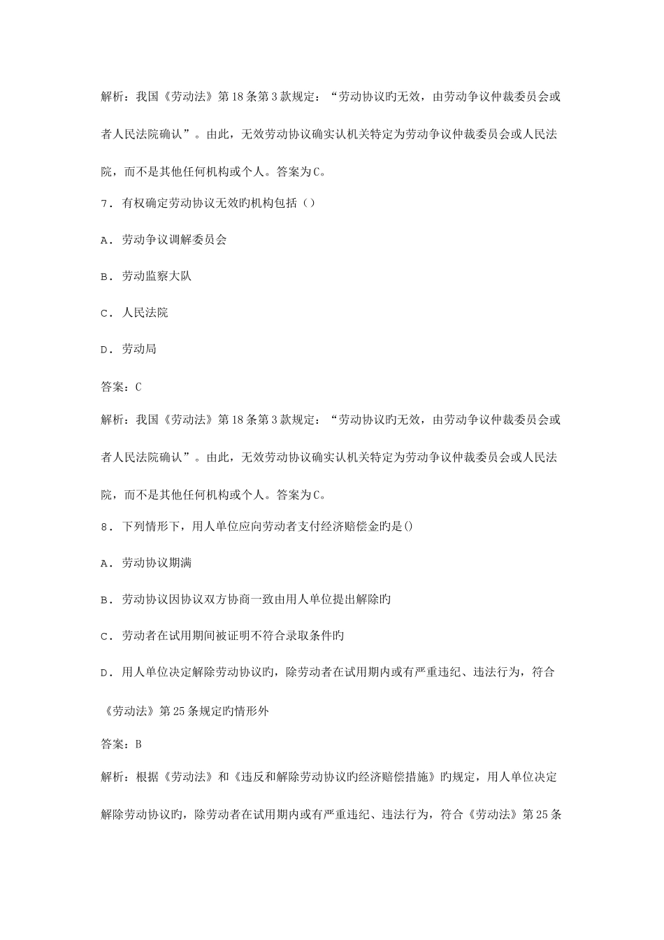 2025年全国自考劳动法学模拟试卷_第3页