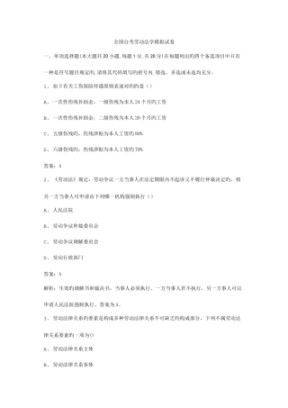 2025年全国自考劳动法学模拟试卷