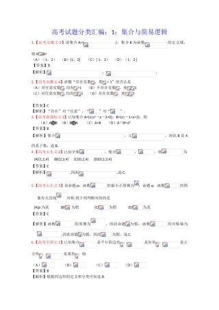 2025年高考真题汇编文科数学解析版1集合与逻辑