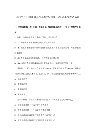 2025年上半年广西注册土木工程师港口与航道工程考试试题