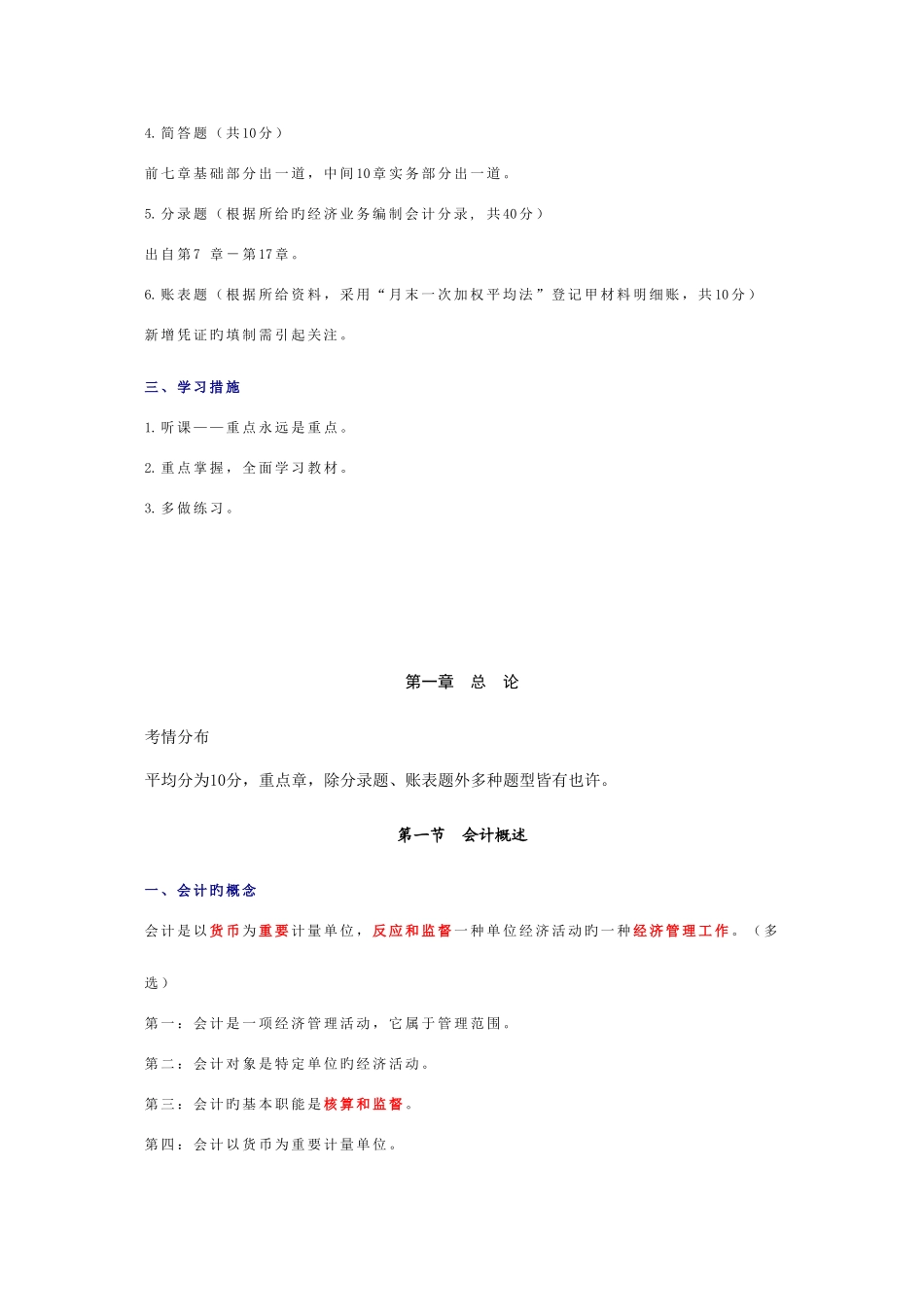 2025年会计从业资格考试会计基础学习_第3页