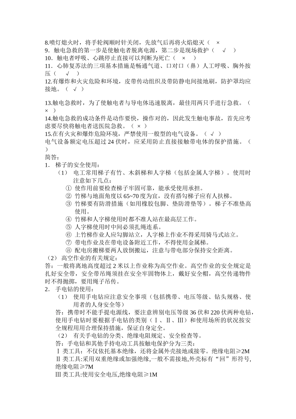 2025年广州市冶金高级技工学校实习安全知识考试题库_第3页