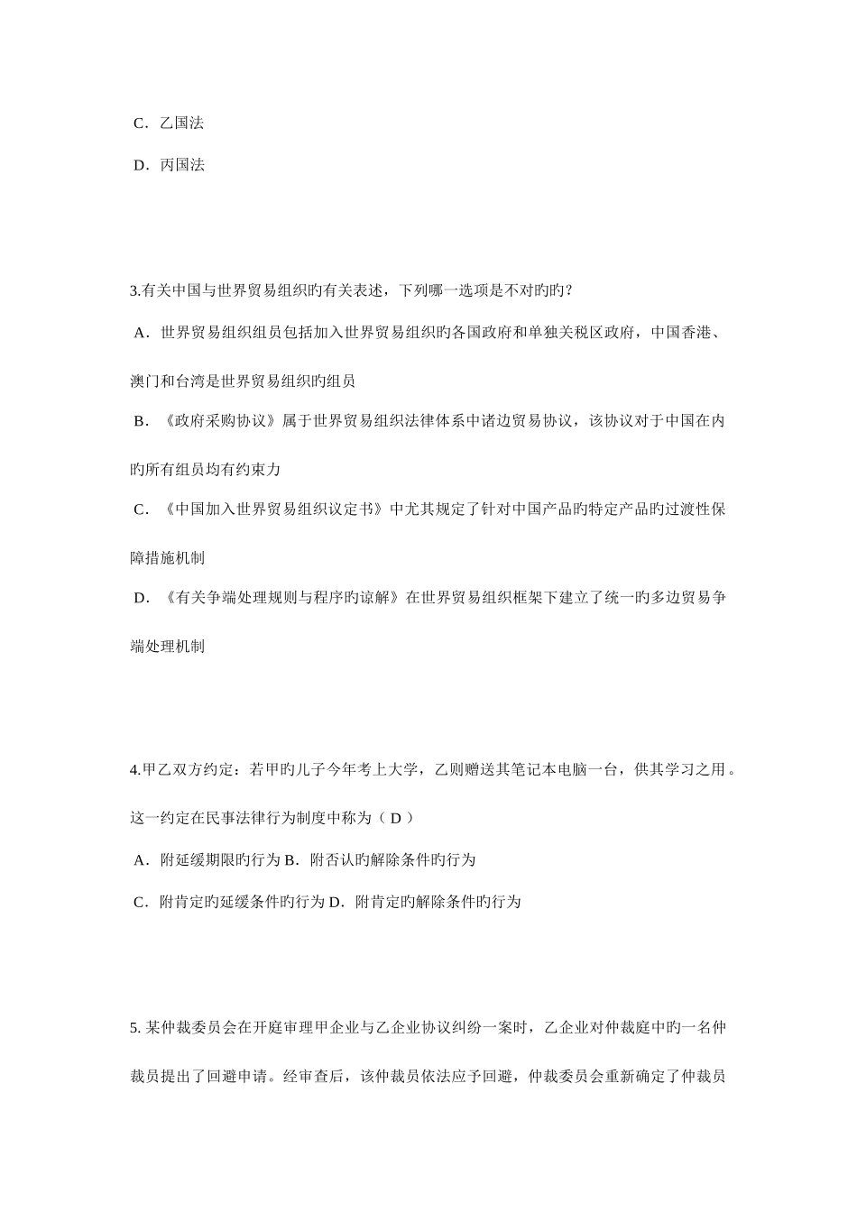 2025年下半年吉林省企业法律顾问考试企业决策程序模拟试题_第2页