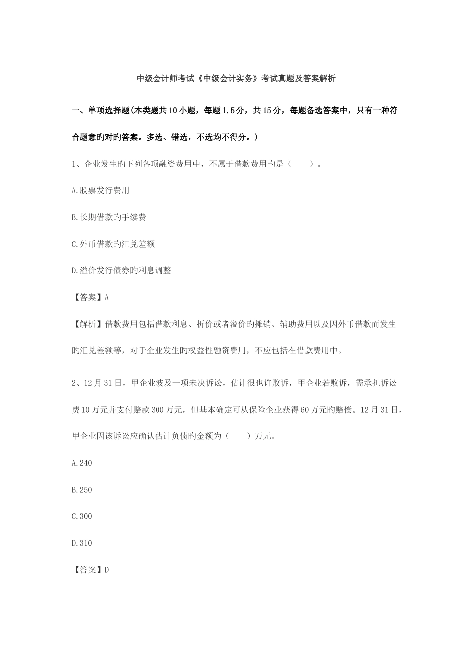 2025年中级会计师考试会计实务真题及答案解析_第1页