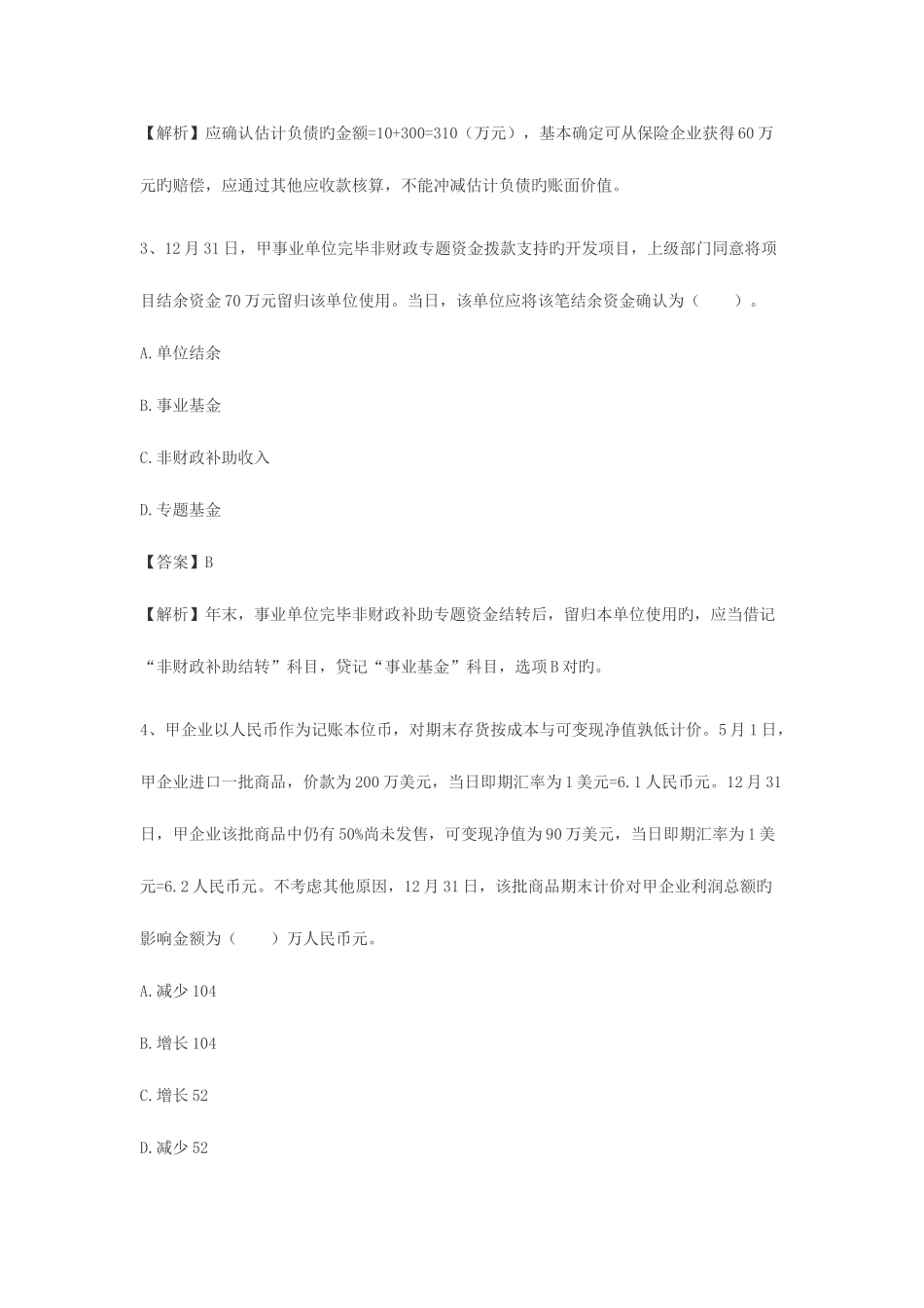 2025年中级会计师考试会计实务真题及答案解析_第2页