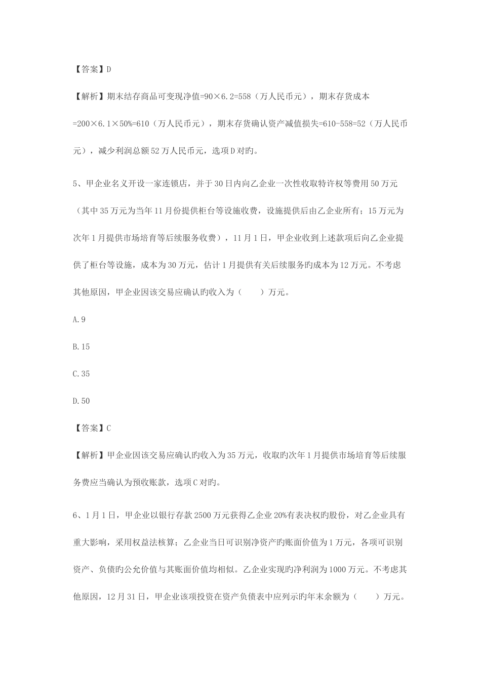 2025年中级会计师考试会计实务真题及答案解析_第3页