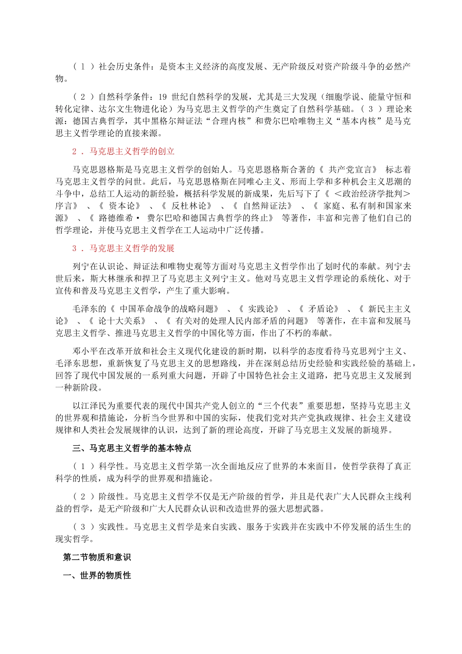2025年领导干部选拔考试复习资料政治部分_第2页