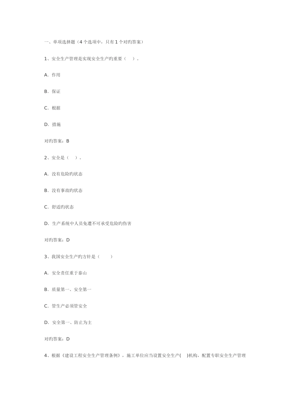 2025年安全员考试模拟试题_第1页