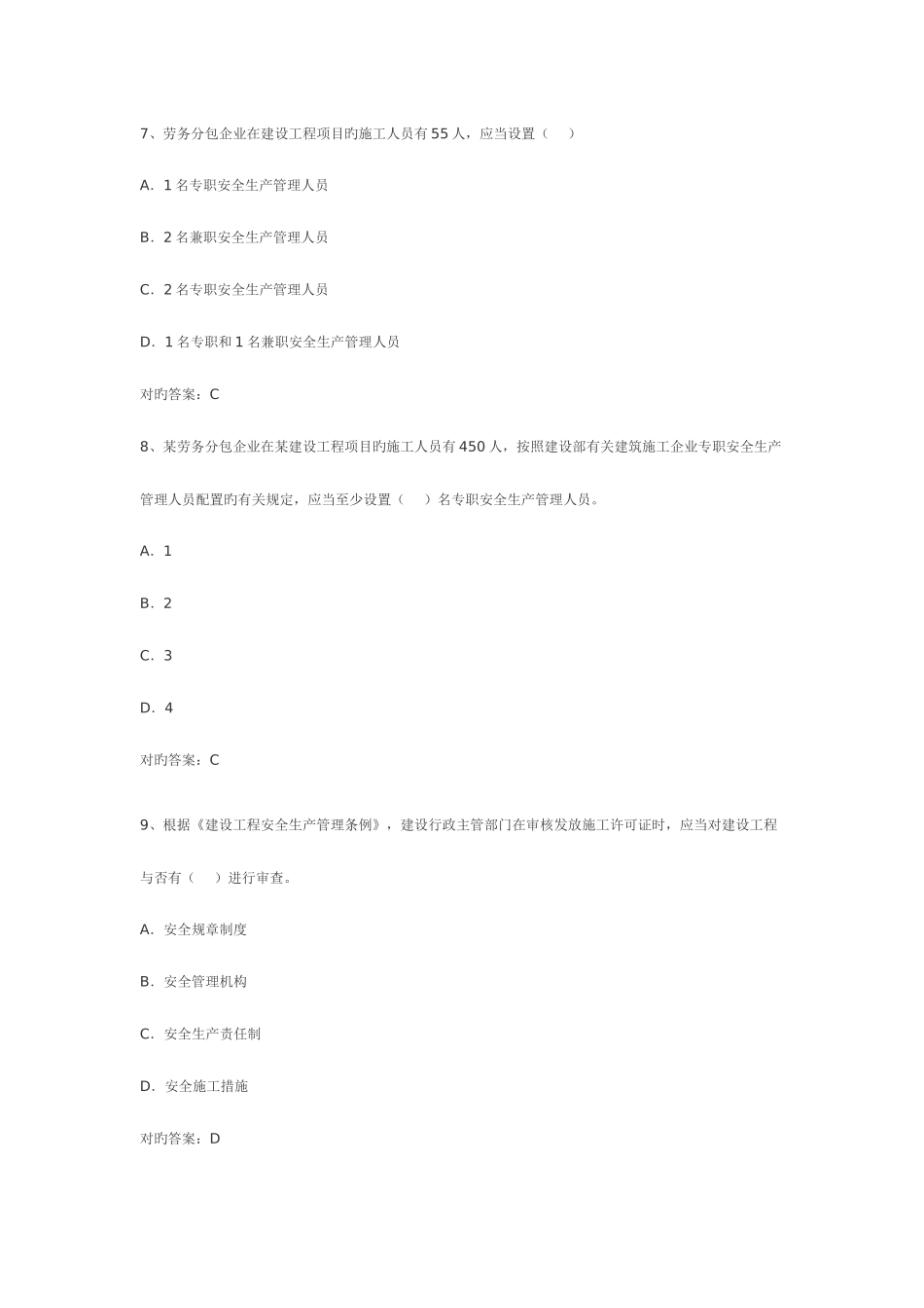 2025年安全员考试模拟试题_第3页