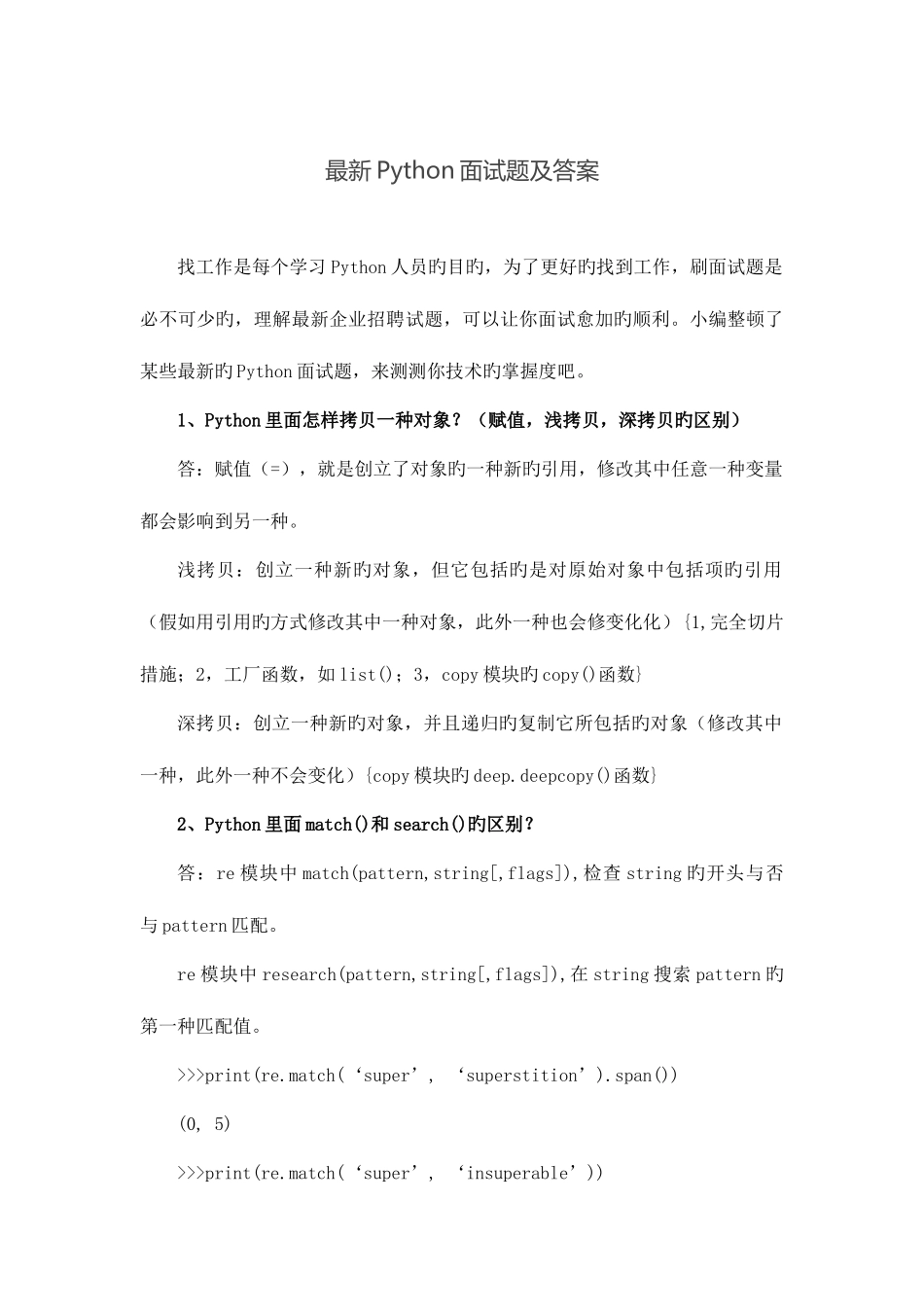 2025年Python面试题及答案_第1页