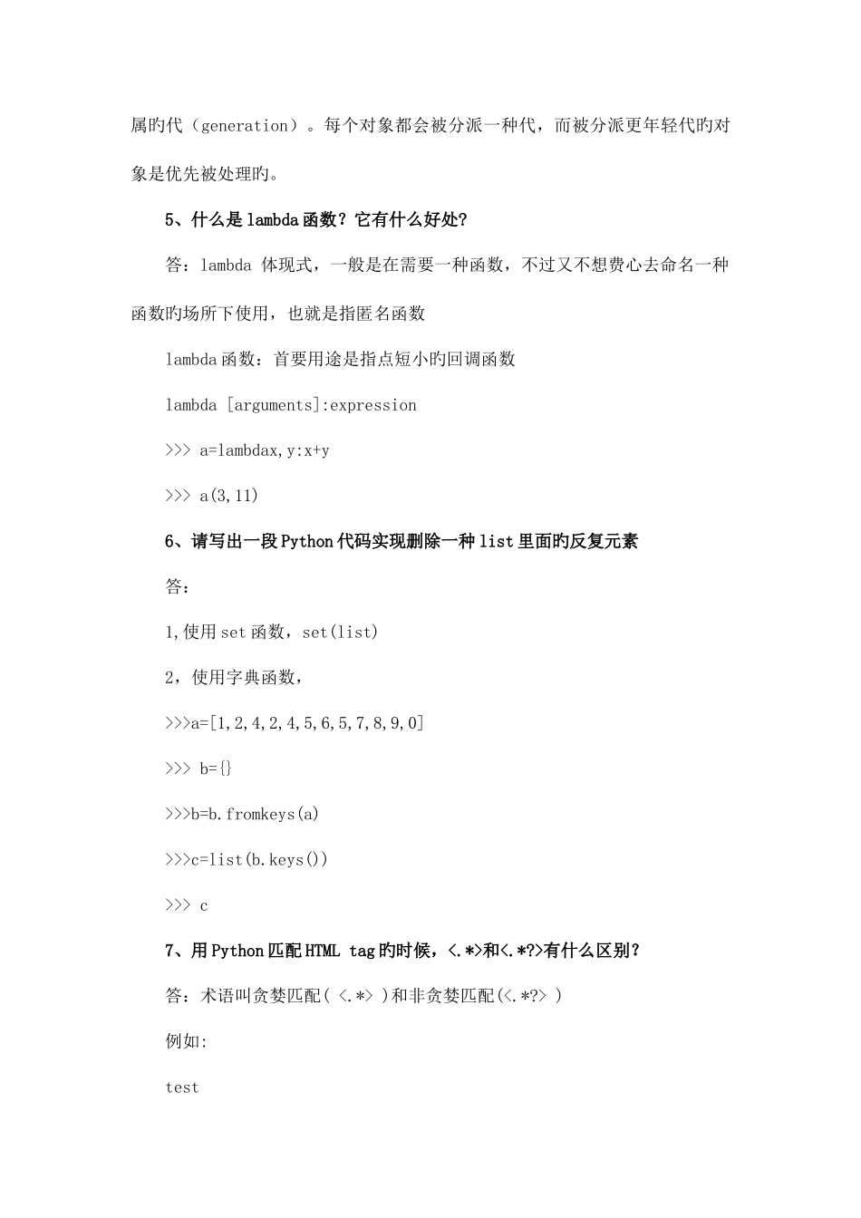 2025年Python面试题及答案_第3页