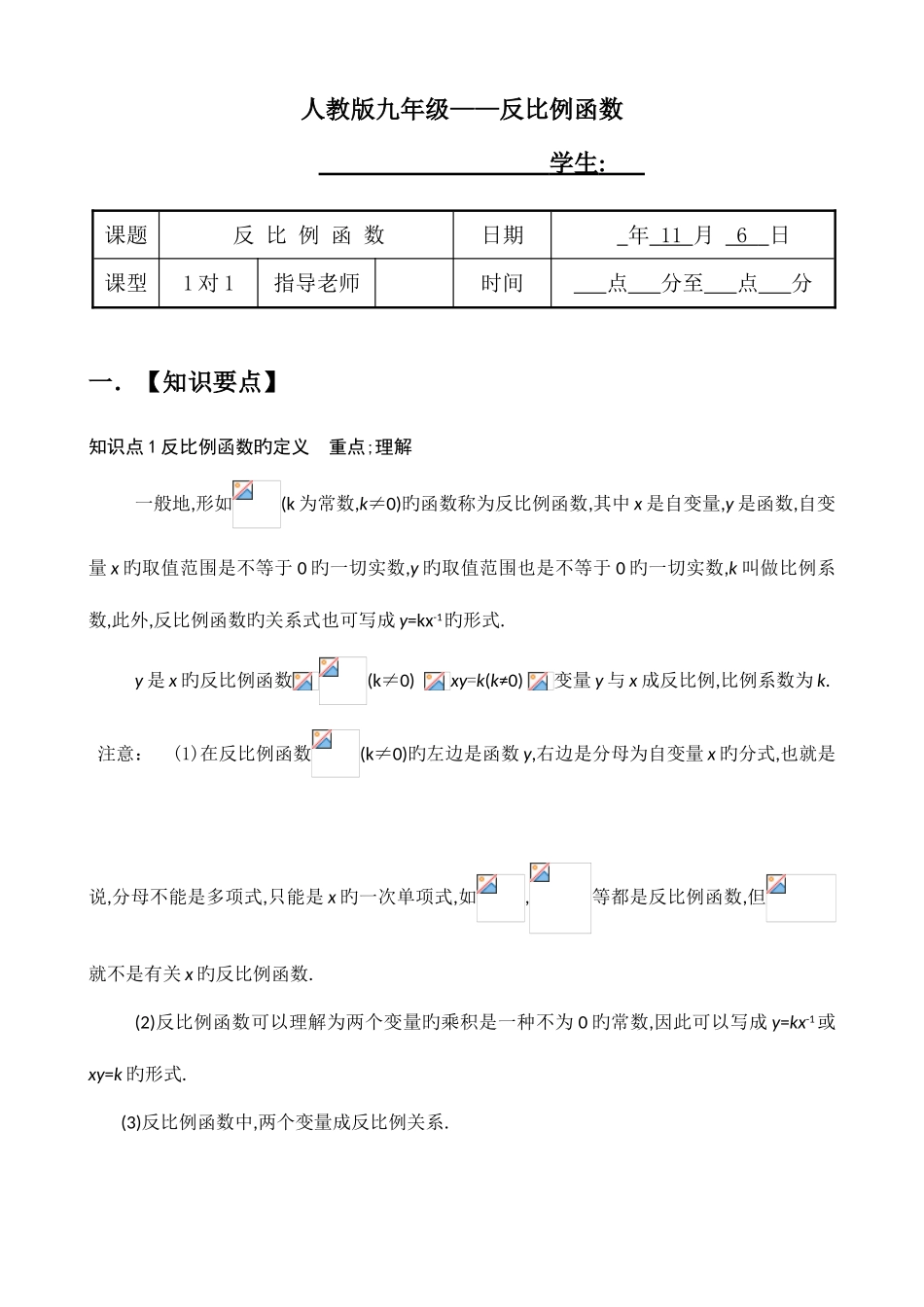 2025年人教版初中数学复习反比例函数知识点_第1页