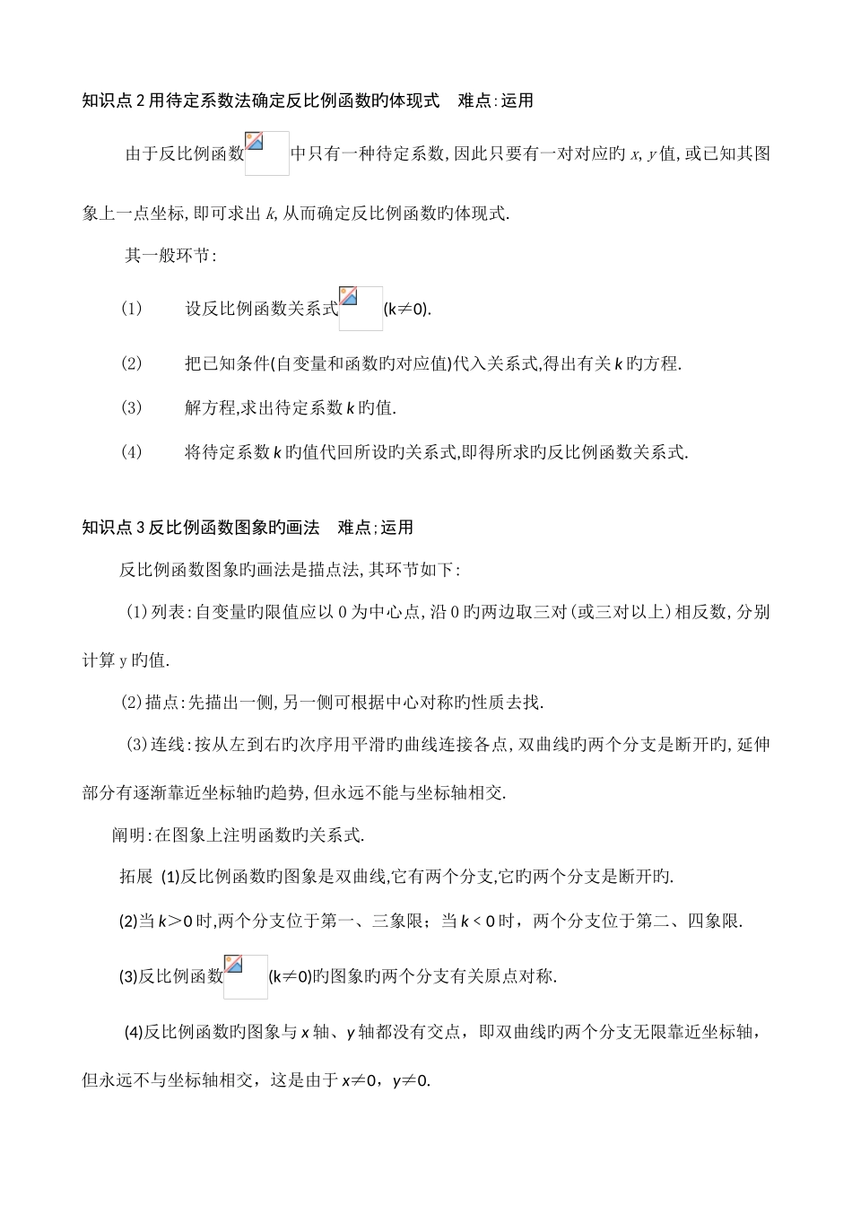 2025年人教版初中数学复习反比例函数知识点_第2页
