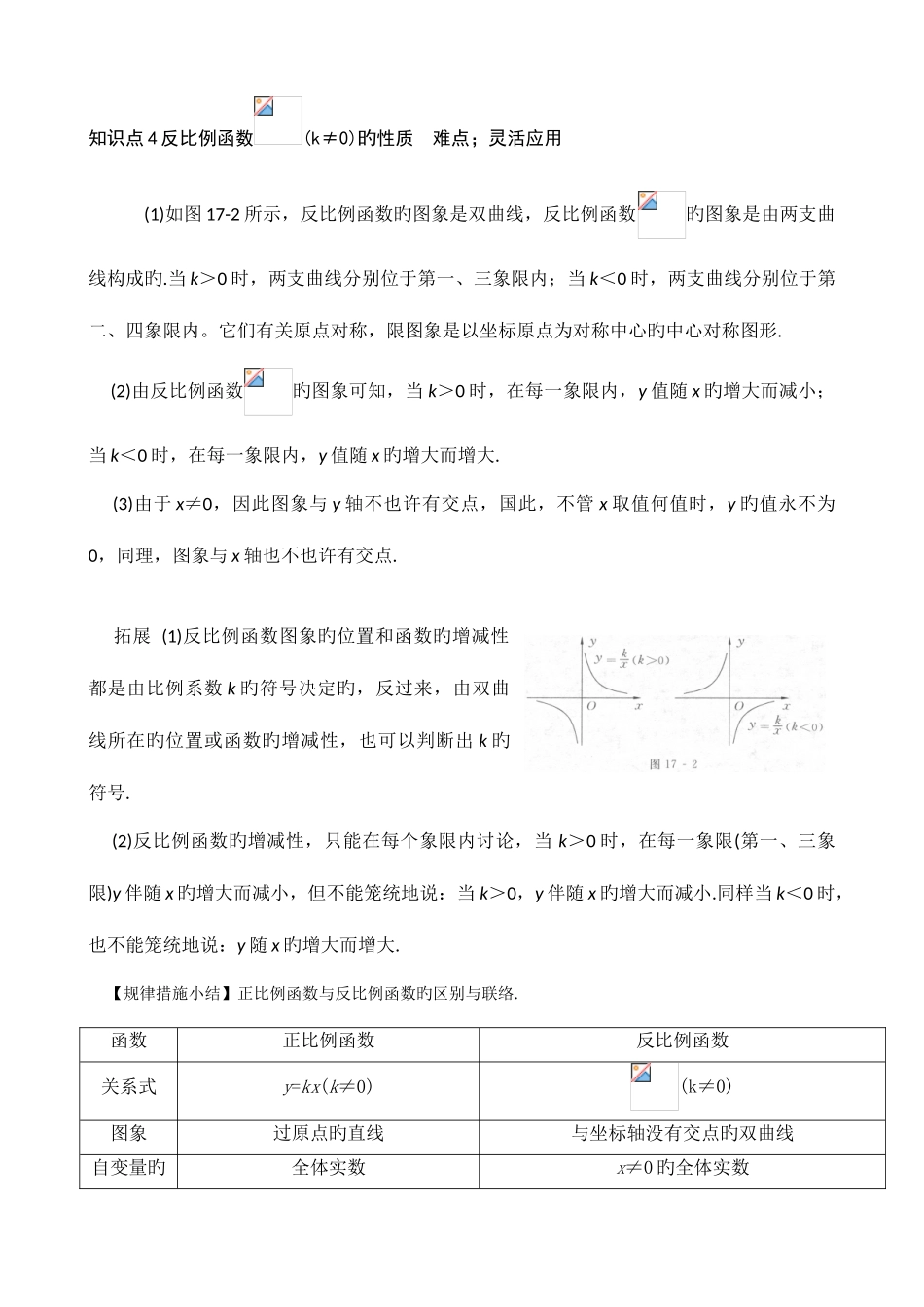 2025年人教版初中数学复习反比例函数知识点_第3页