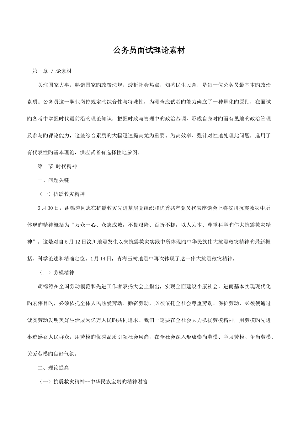 2025年公务员面试理论素材_第1页
