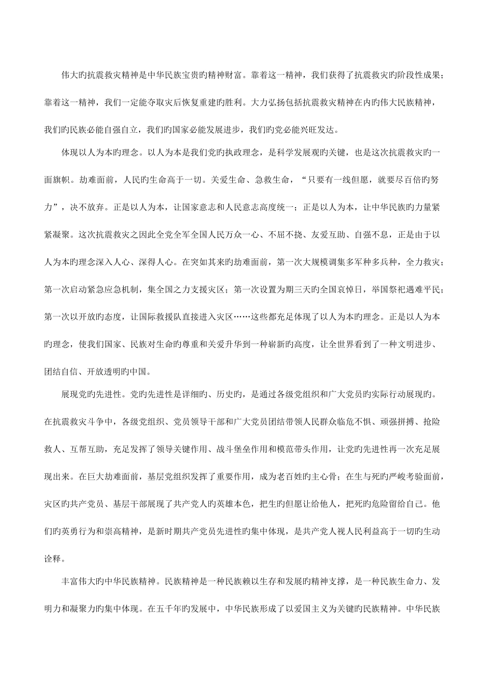 2025年公务员面试理论素材_第2页