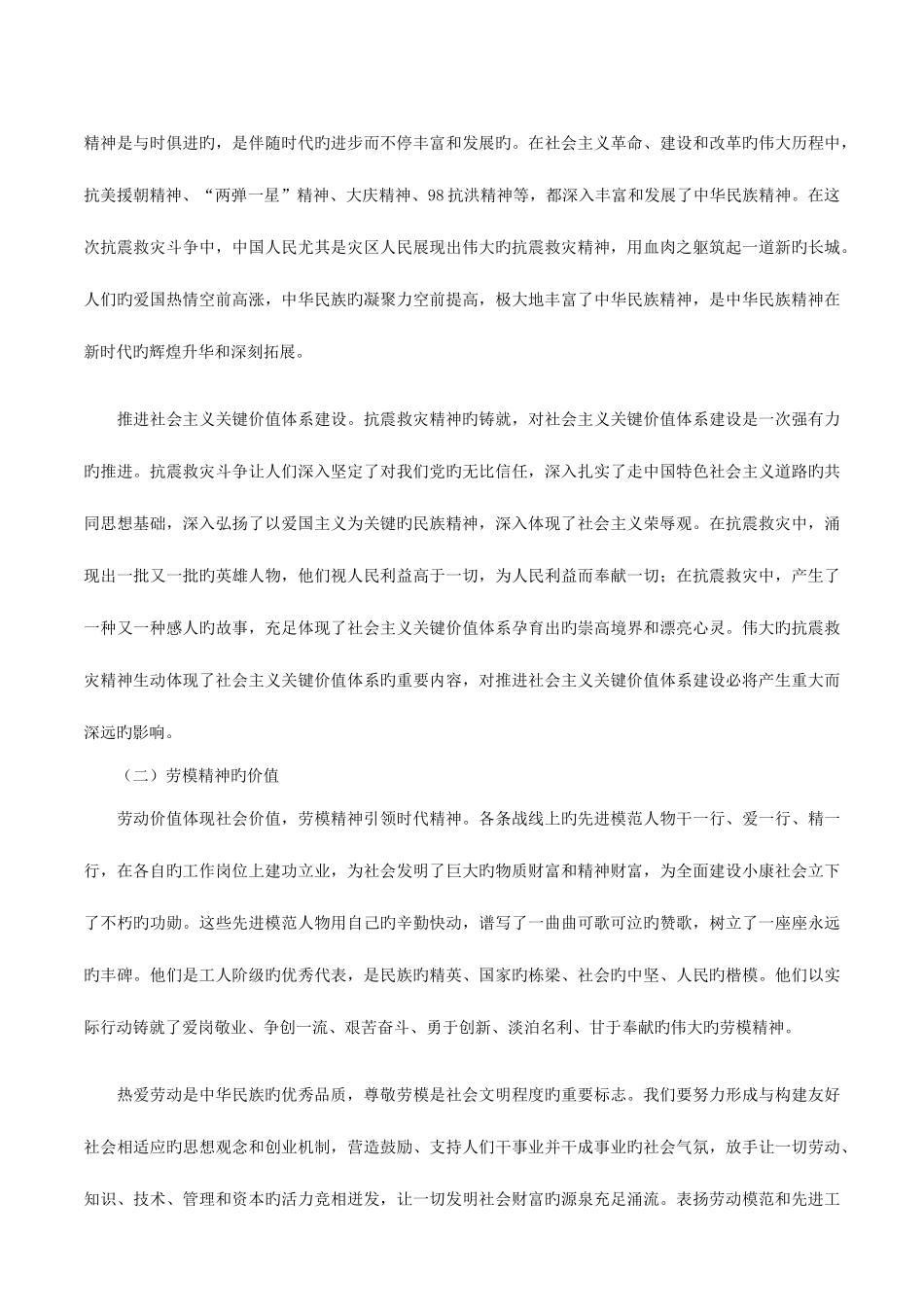 2025年公务员面试理论素材_第3页
