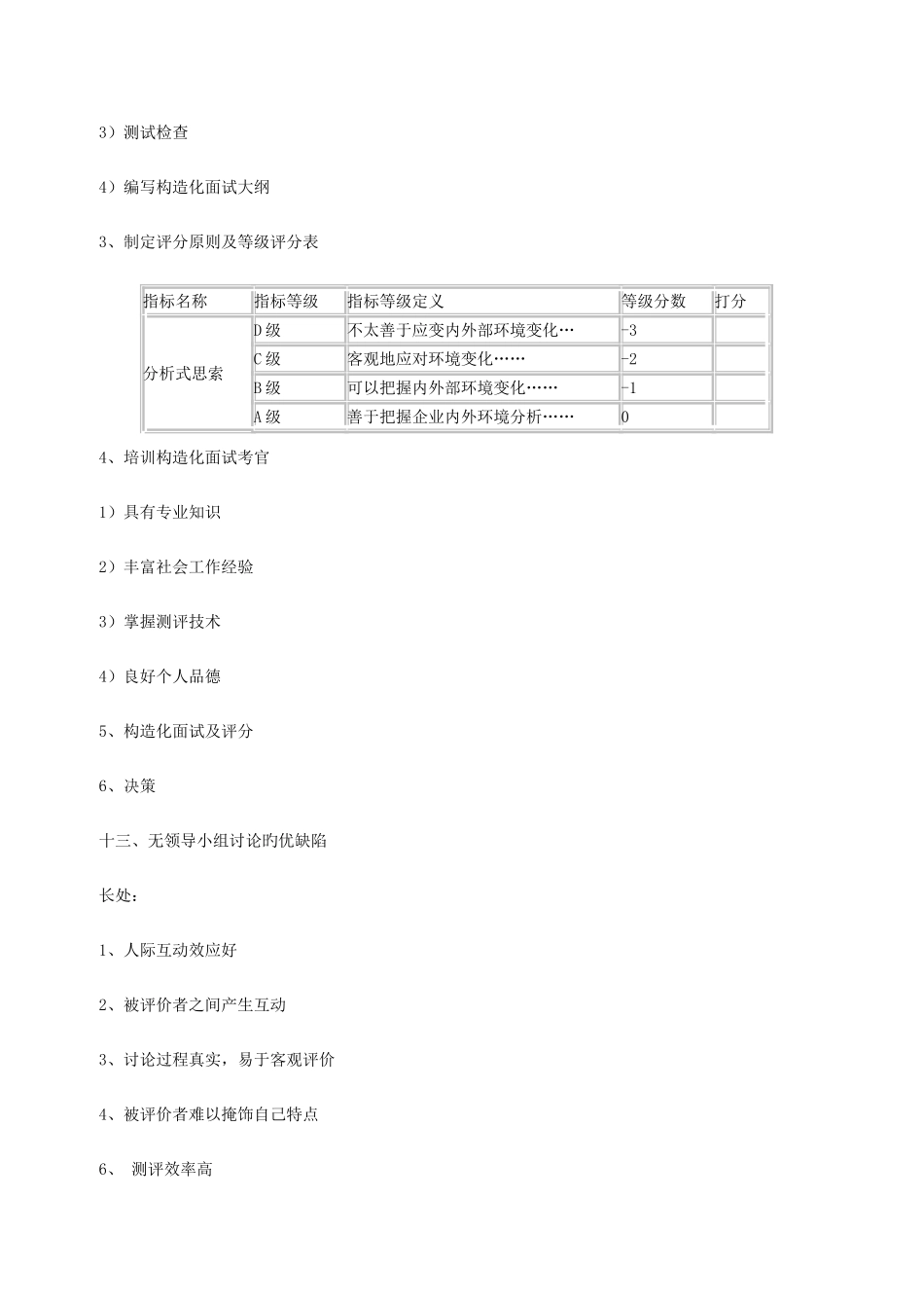 2025年下半年二级人力资源管理师考试考点归纳四_第2页