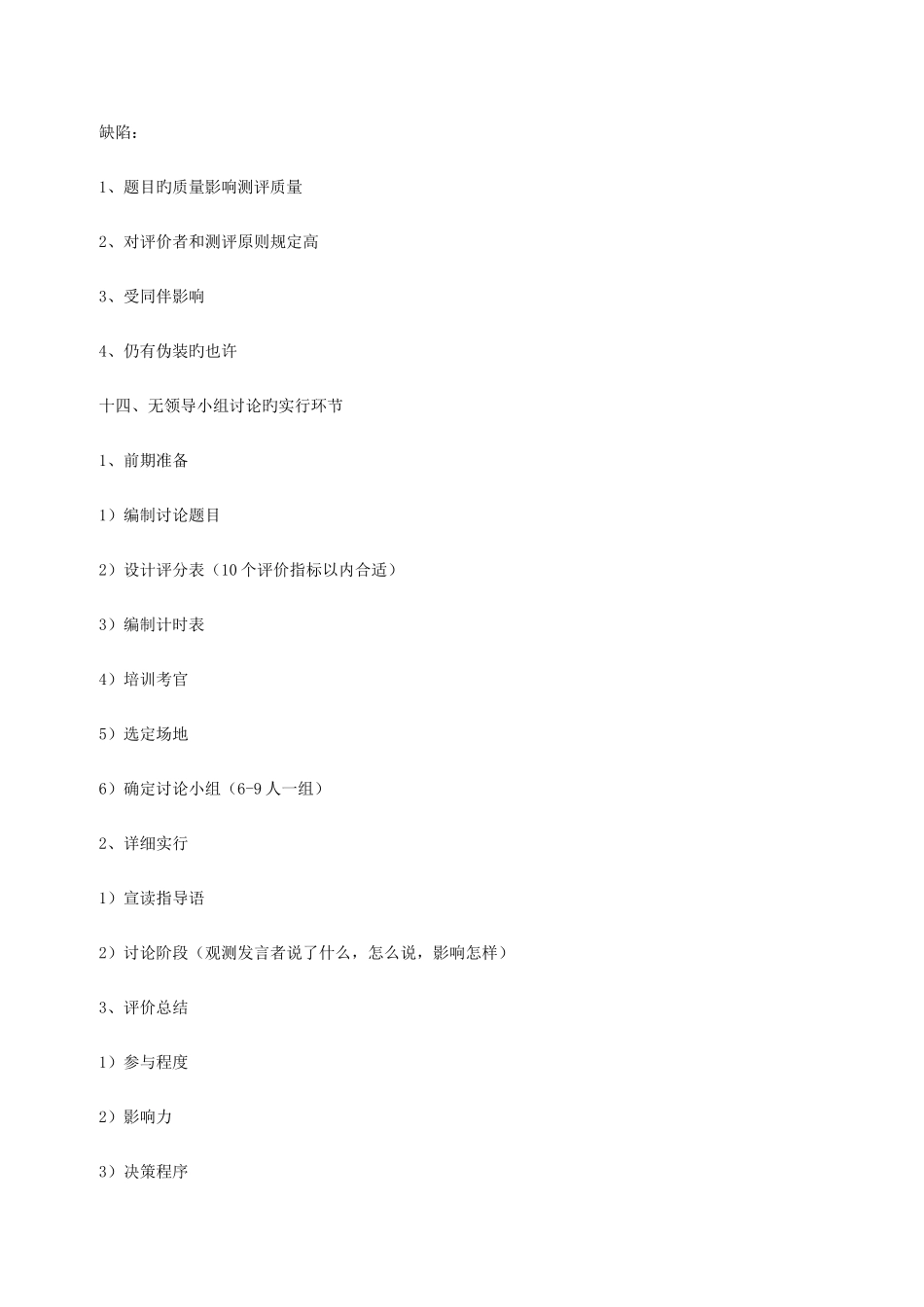 2025年下半年二级人力资源管理师考试考点归纳四_第3页