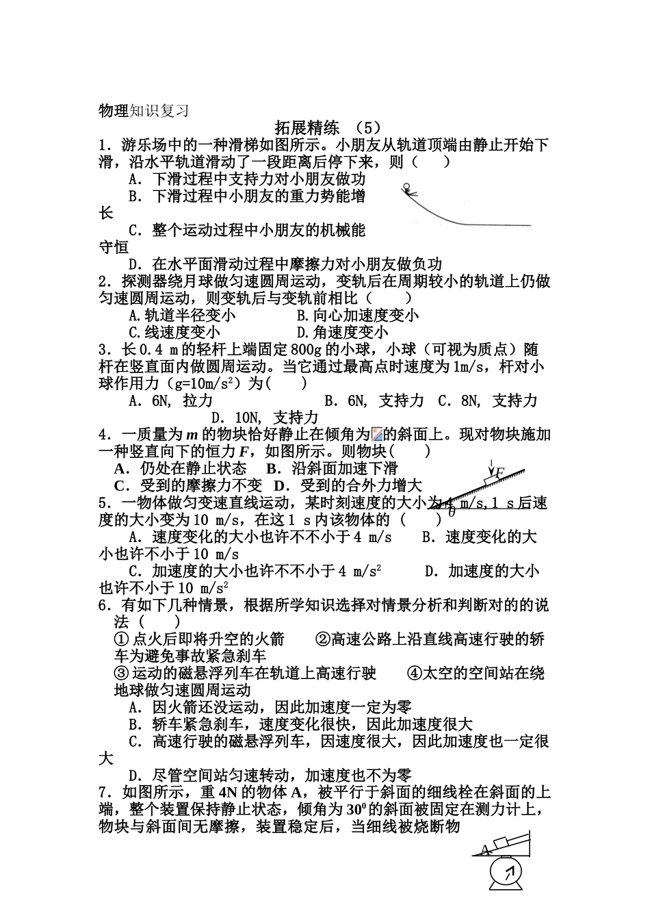 2025年高三物理下册知识点精练检测题_第1页