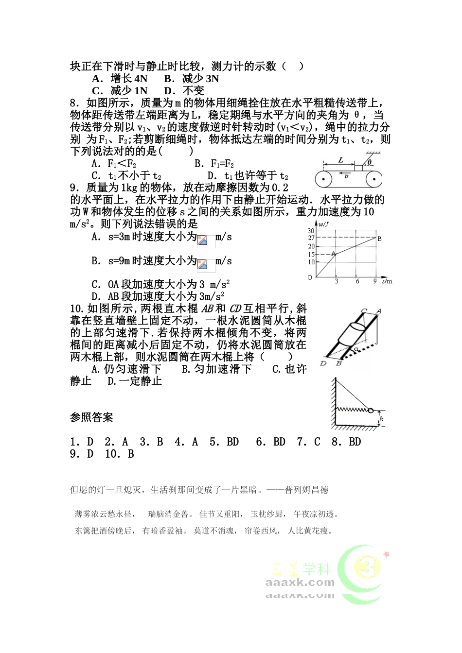 2025年高三物理下册知识点精练检测题_第2页