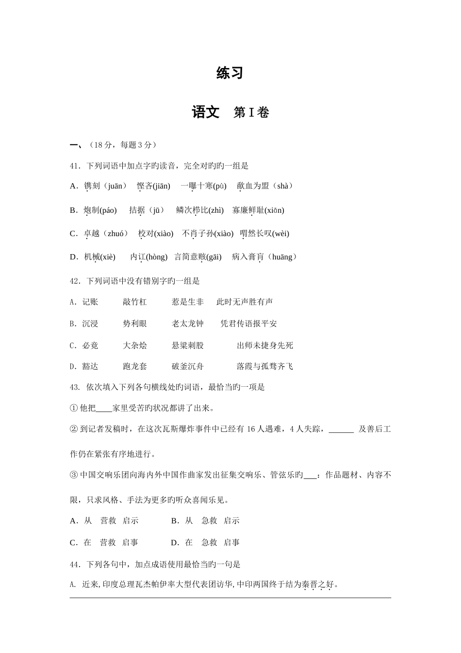 2025年四川省高职单招统一考试模拟题_第1页