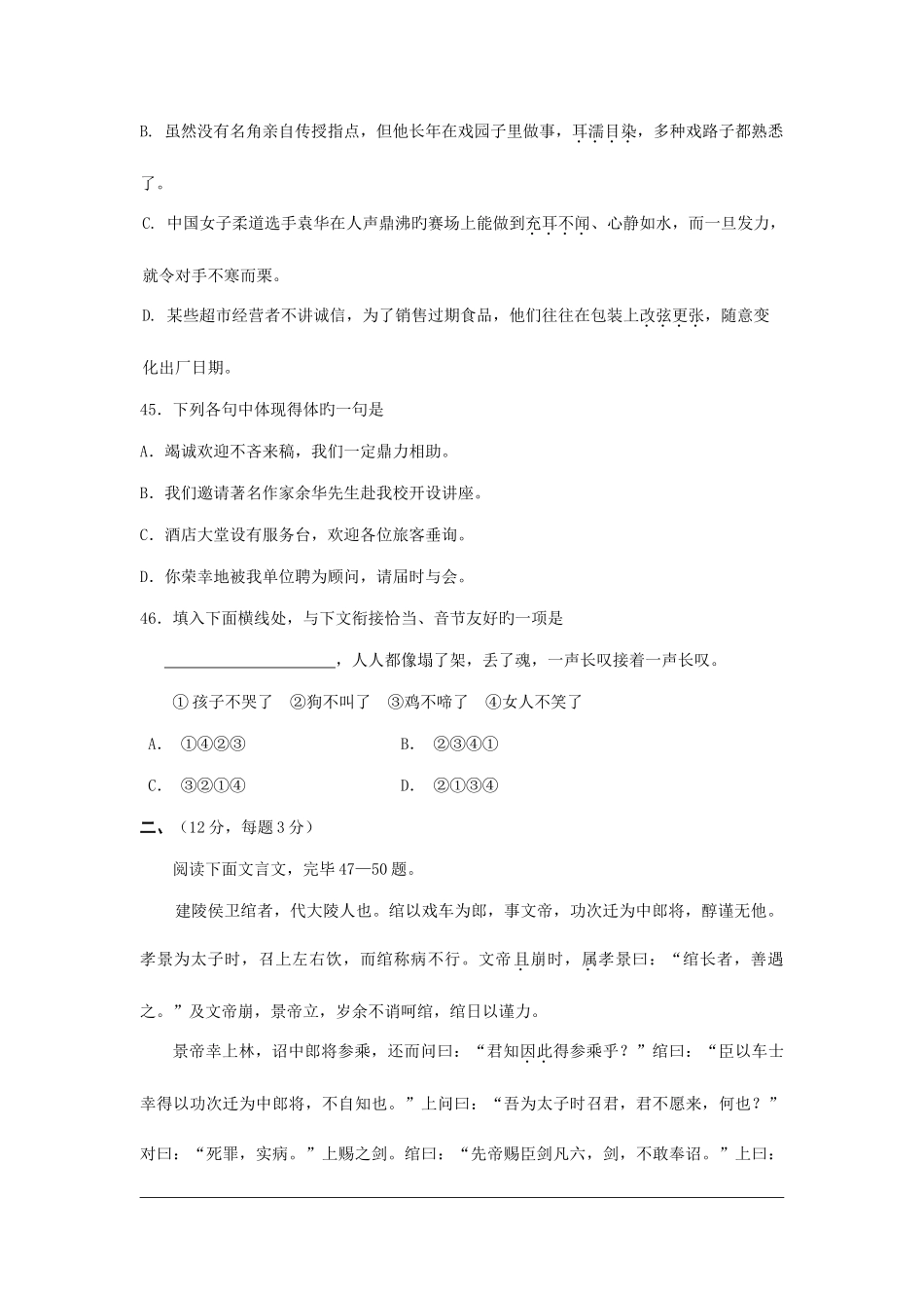 2025年四川省高职单招统一考试模拟题_第2页