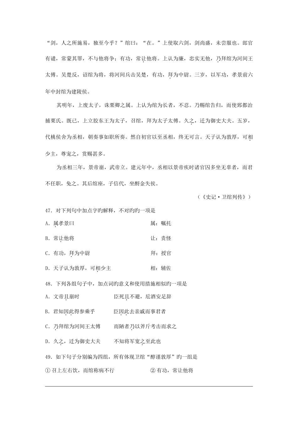 2025年四川省高职单招统一考试模拟题_第3页