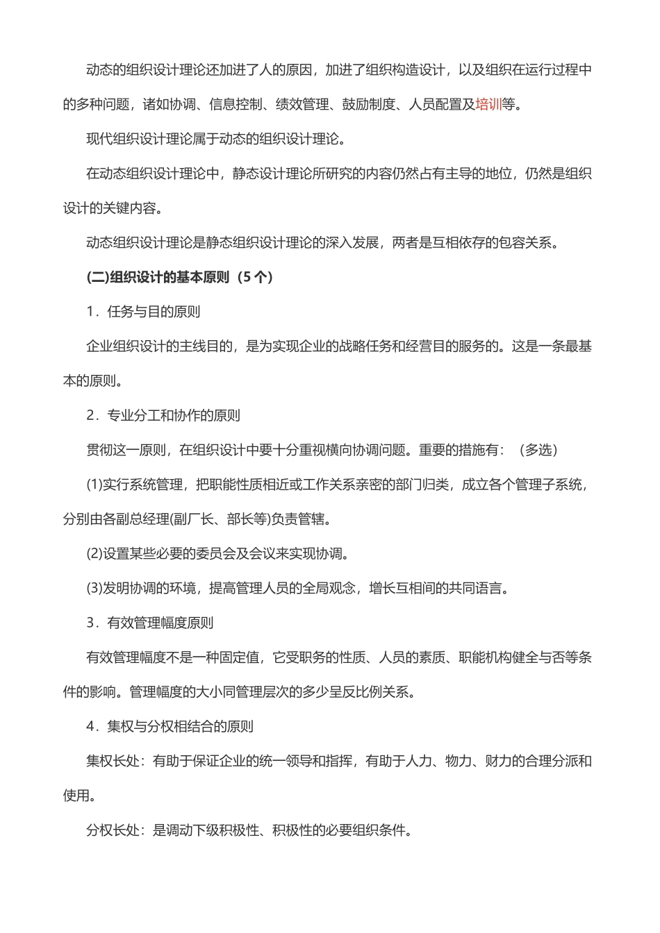 2025年二级人力资源考试知识点汇总_第2页