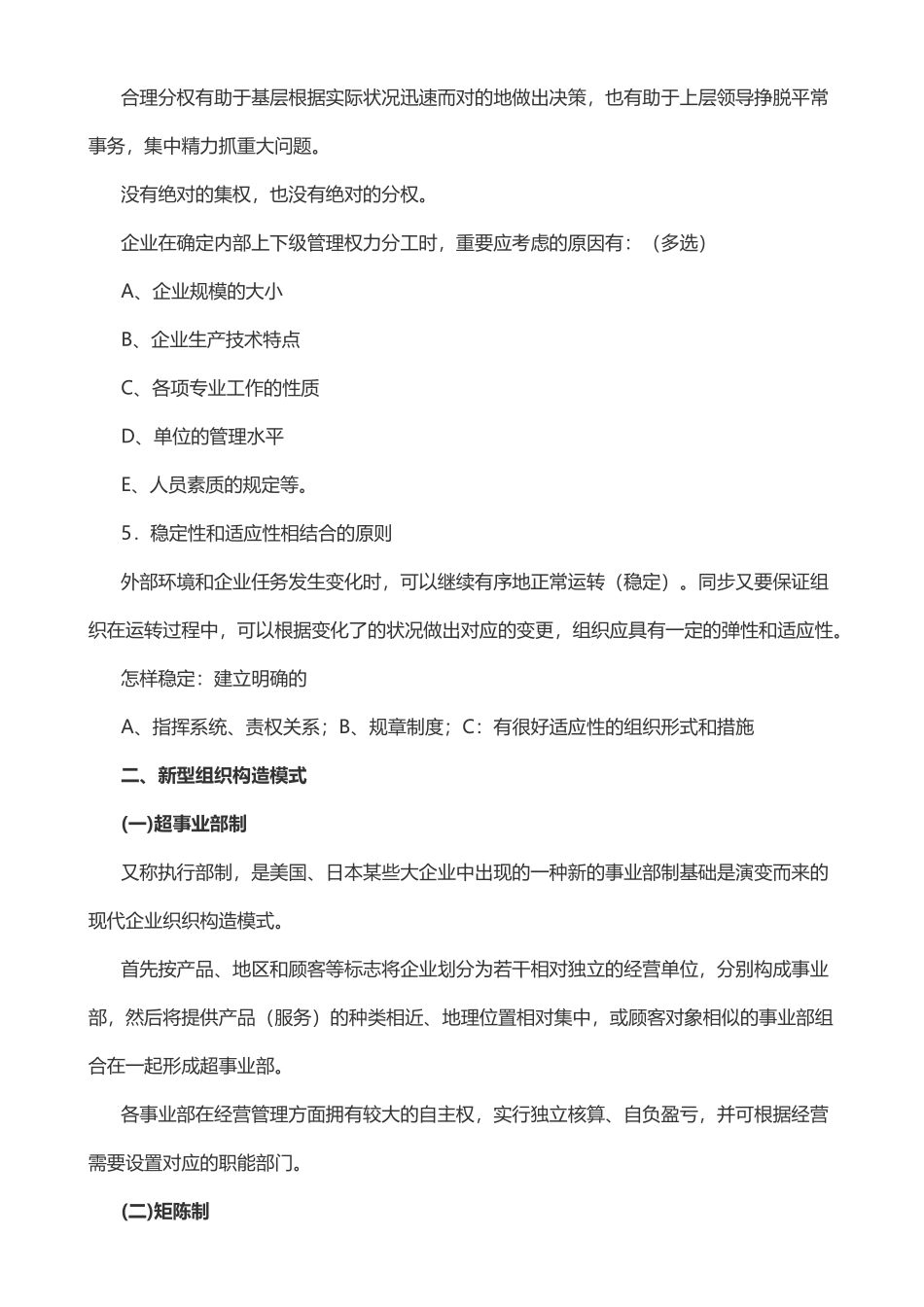 2025年二级人力资源考试知识点汇总_第3页