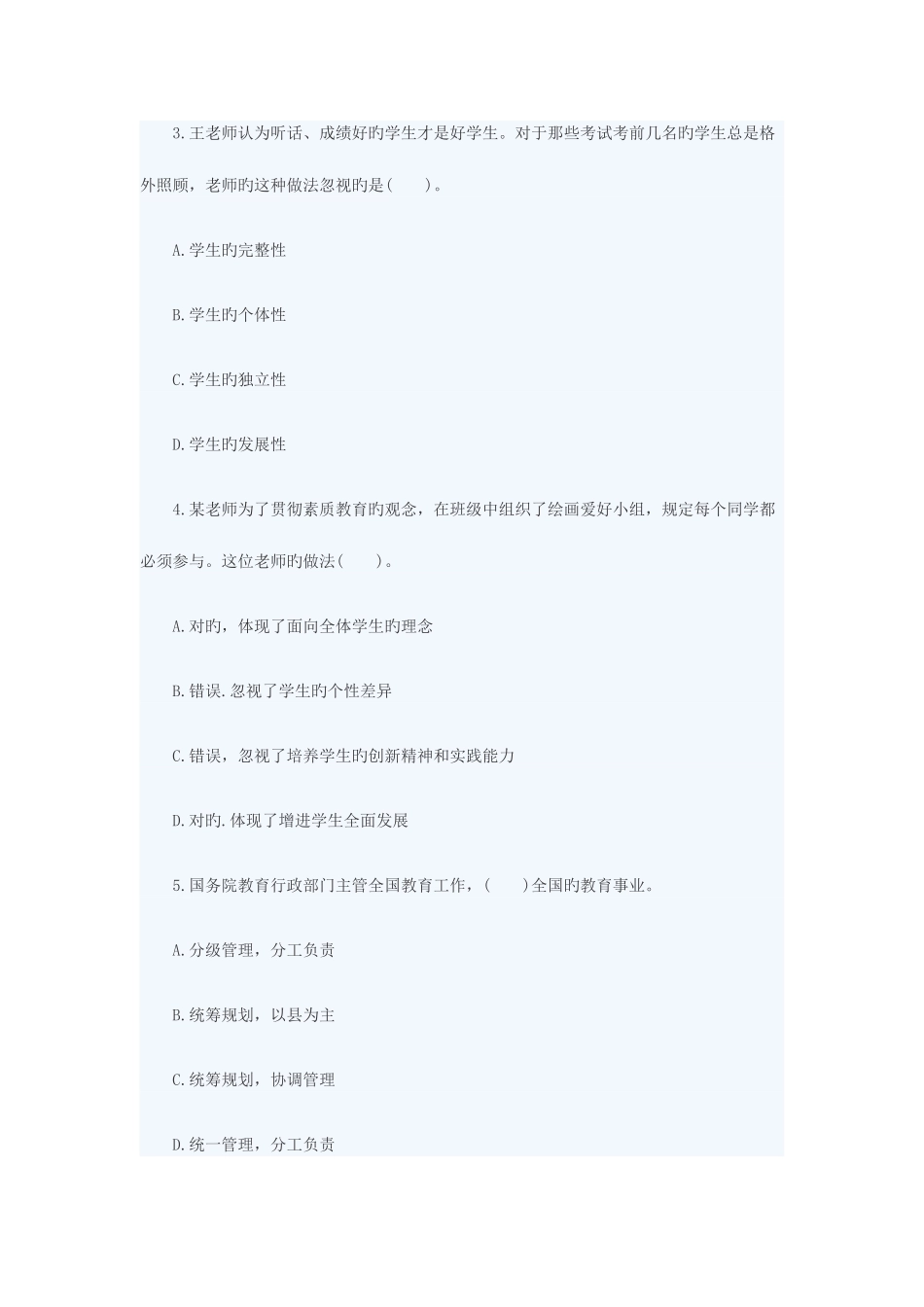 2025年下半年教师资格小学综合素质全真卷汇总_第2页