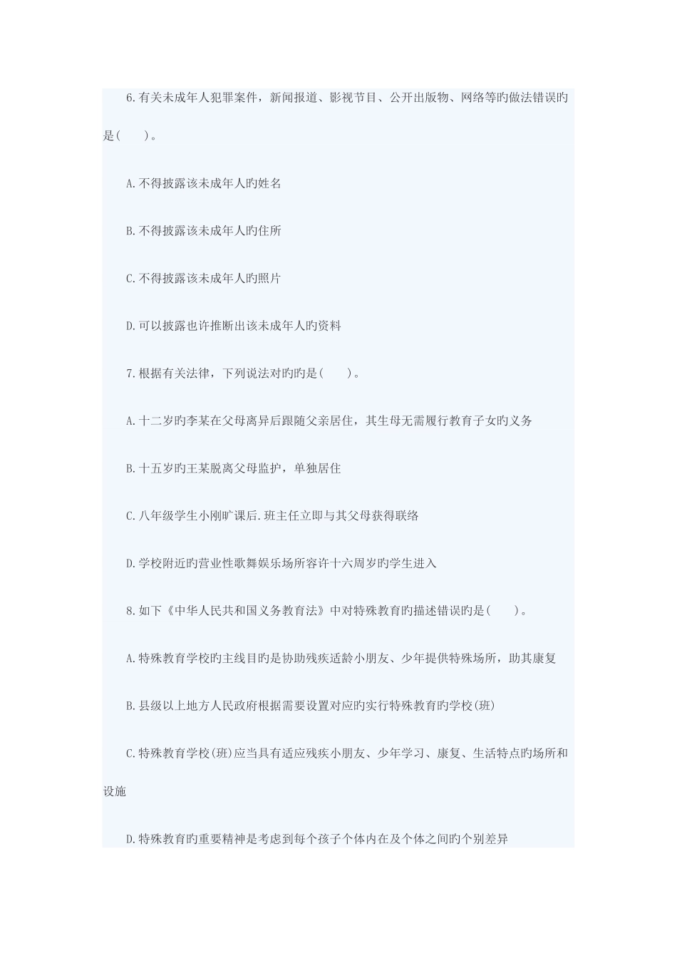 2025年下半年教师资格小学综合素质全真卷汇总_第3页