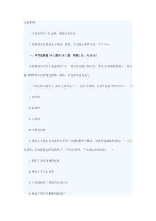 2025年下半年教师资格小学综合素质全真卷汇总