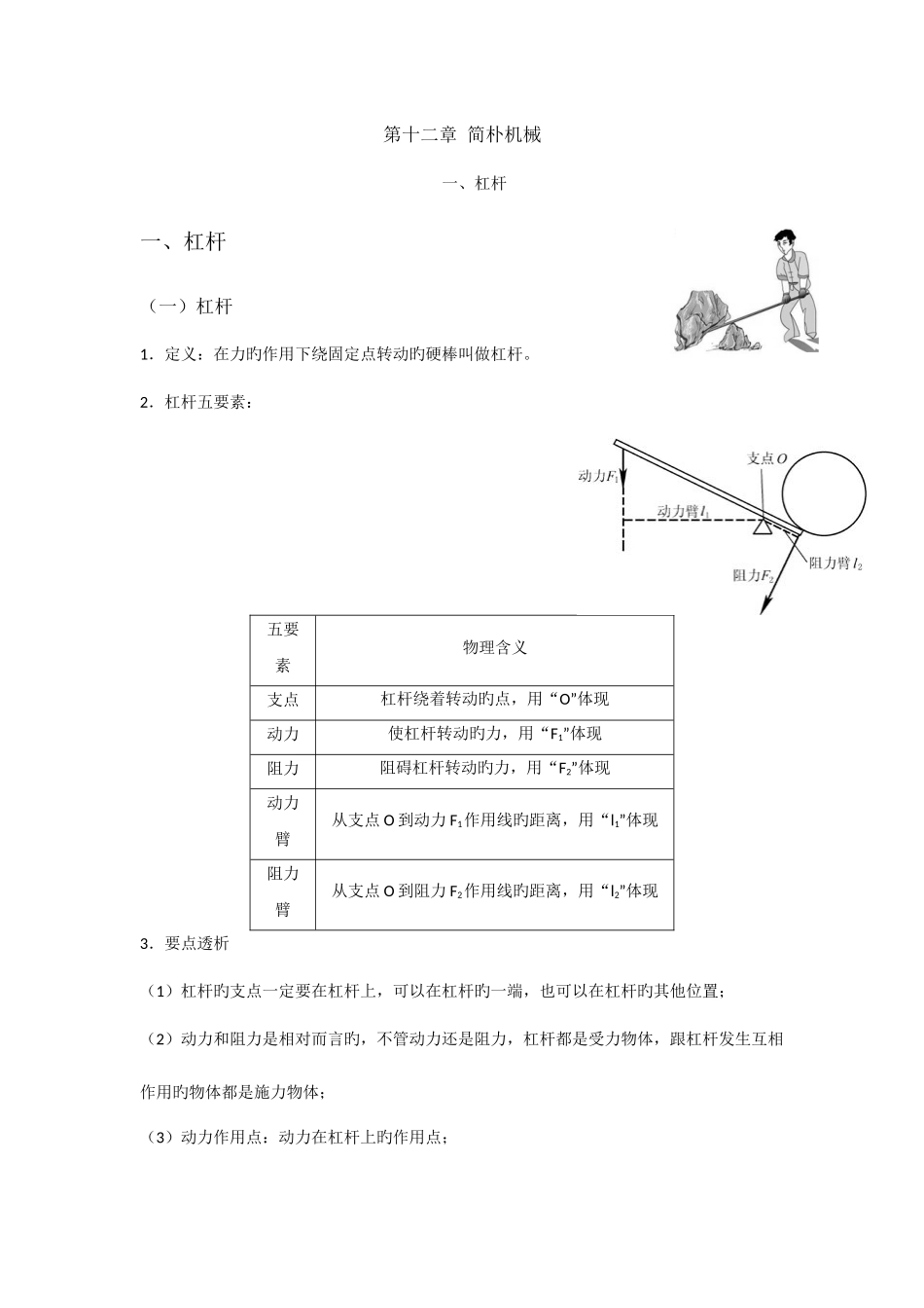2025年八年级物理简单机械知识点及练习_第1页